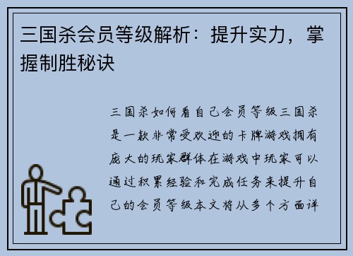 三国杀会员等级解析：提升实力，掌握制胜秘诀