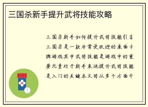 三国杀新手提升武将技能攻略