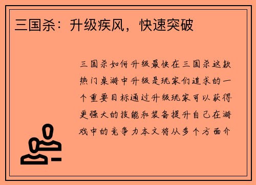 三国杀：升级疾风，快速突破