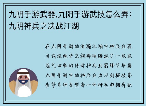 九阴手游武器,九阴手游武技怎么弄：九阴神兵之决战江湖