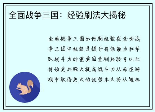 全面战争三国：经验刷法大揭秘