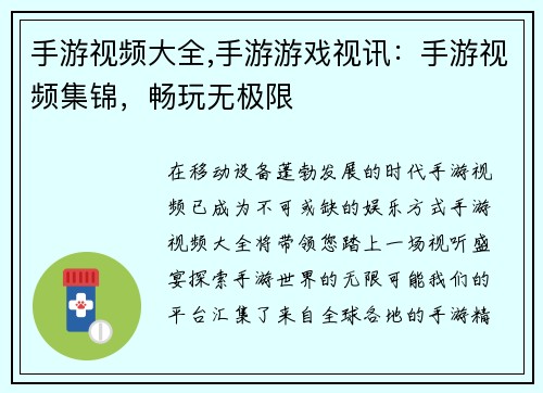 手游视频大全,手游游戏视讯：手游视频集锦，畅玩无极限