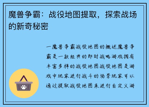 魔兽争霸：战役地图提取，探索战场的新奇秘密